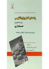 کتاب راهنمای زبان انگلیسی حسابداری