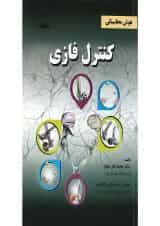 کتاب هوش محاسباتی