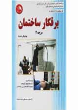 کتاب برقکار ساختمان درجه 2