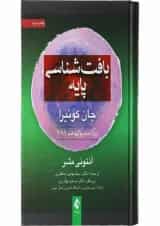 کتاب بافت شناسی پایه ویرایش پانزدهم