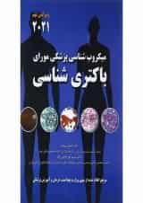 کتاب میکروب شناسی مورای ویرایش نهم