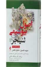 کتاب اصول بیوشیمی لنینجر جلد 2 ویرایش هفتم