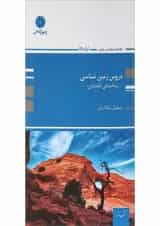کتاب دروس زمین شناسی