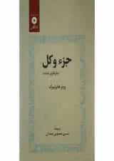 کتاب جزء و کل