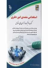 کتاب استخدامی متصدی امور دفتری
