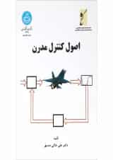 کتاب اصول کنترل مدرن
