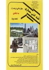 کتاب نقشه کشی معماری جلد 2