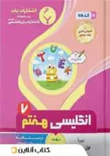 زبان انگلیسی هفتم بنی هاشمی