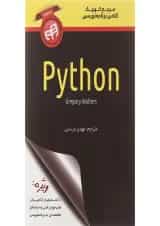 کتاب مرجع کوچک کلاس برنامه نویسی python