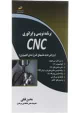 کتاب برنامه نویسی و اپراتوری CNC
