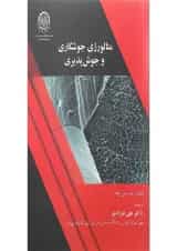 کتاب متالورژی جوشکاری و جوش پذیری