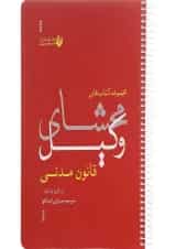 کتاب محشای وکیل قانون مدنی