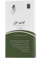 کتاب قانون یار مجازات اسلامی