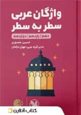 واژگان عربی کنکور لقمه طلایی مهروماه