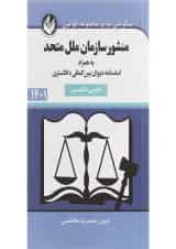 کتاب منشور سازمان ملل متحد