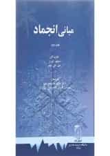 کتاب مبانی انجماد