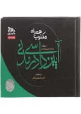 کتاب مکتوب همراه آیین دادرسی مدنی