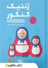 ژنتیک کنکور لقمه طلایی مهروماه