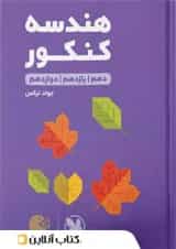 هندسه کنکور لقمه طلایی مهروماه