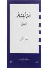 کتاب ادله ی اثبات دعوا مبحث حقوق ماهوی و شکلی