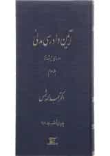 کتاب آیین دادرسی مدنی دوره پیشرفته جلد 3