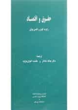 کتاب حقوق و اقتصاد