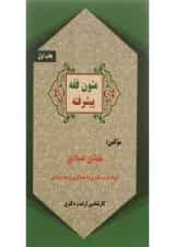 کتاب متون فقه پیشرفته
