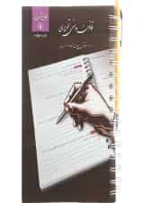کتاب قانون مدنی تحریری سری قوانین تحریری جلد 5