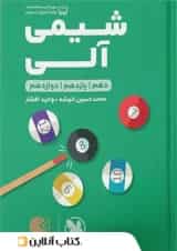 شیمی آلی لقمه طلایی مهروماه