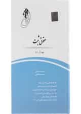 کتاب حقوق ثبت