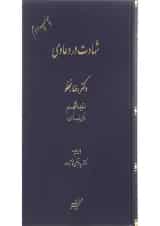 کتاب شهادت در دعاوی
