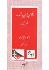 کتاب حقوق تجارت سری وکلای جوان بدانند جلد 4 ویرایش پنجم