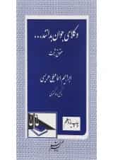 کتاب حقوق ثبت سری وکلای جوان بدانند جلد 3 ویرایش سوم