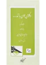 کتاب پیشه وکالت سری وکلای جوان بدانند جلد 1