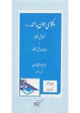کتاب تعرفه حق الوکاله و مالیات حق الوکاله سری وکلای جوان بدانند جلد 5