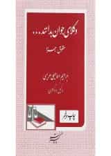 کتاب حقوق جزا سری وکلای جوان بدانند جلد 9