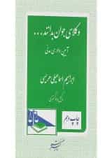 کتاب آیین دادرسی مدنی سری وکلای جوان بدانند جلد 6