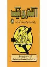 کتاب الکترونیک جلد 2