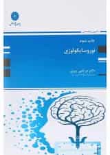 کتاب نورو سایکولوژی