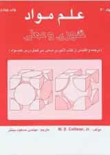 کتاب علم مواد تئوری و عملی