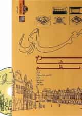 کتاب معماری فرم فضا و نظم ویرایش چهارم