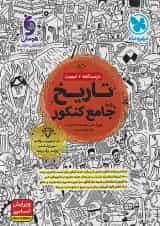 تاریخ جامع کنکور مهرماه