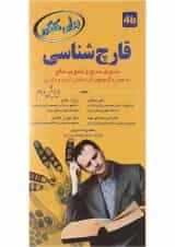 کتاب قارچ شناسی برای کنکور ویرایش دوم