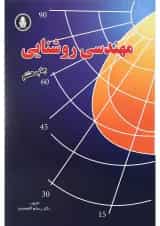 کتاب مهندسی روشنایی