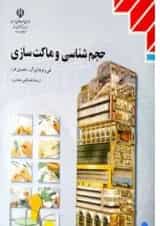 کتاب درسی حجم شناسی و ماکت سازی