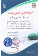 کتاب استخدامی دبیر زیست