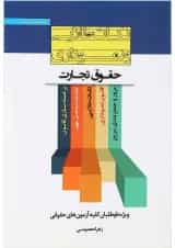 کتاب نکات طلایی و نموداری حقوق تجارت اندیشه ارشد