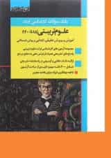 کتاب بانک سوالات کارشناسی ارشد علوم تربیتی 85 تا 1400 اندیشه ارشد