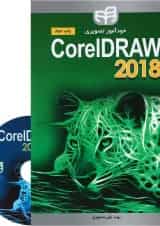 کتاب خودآموز تصویری coreldra 2018