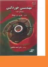 کتاب مهندسی خوردگی ویرایش سوم